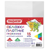 {{photo.Alt || photo.Description || 'Обложки ПВХ для тетрадей и дневников, КОМПЛЕКТ 15 шт., ПЛОТНЫЕ, 100 мкм, 210х350 мм, прозрачные, ПИФАГОР, 227478'}}