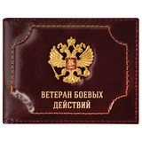 {{photo.Alt || photo.Description || 'Обложка для удостоверения "Ветеран боевых действий" натуральная кожа шик, 3D-герб + тиснение, темно-бордовая, BRAUBERG, 238871'}}