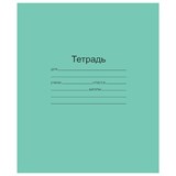 {{photo.Alt || photo.Description || 'Тетрадь ЗЕЛЁНАЯ обложка 12 л., клетка с полями, офсет, "Маяк", Т5012Т2 5Г'}}