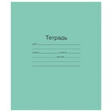 {{photo.Alt || photo.Description || 'Тетрадь ЗЕЛЁНАЯ обложка 12 л., крупная клетка с полями, офсет, "Маяк", Т 5012 Т2 ЗЕЛ 6Г, Т5012Т2ЗЕЛ6Г'}}