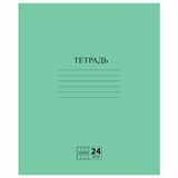{{photo.Alt || photo.Description || 'Тетрадь ЗЕЛЁНАЯ обложка 24 л., клетка с полями, офсет №2 ЭКОНОМ, "ПИФАГОР", 107125'}}
