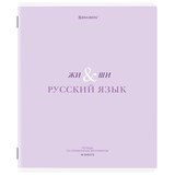 {{photo.Alt || photo.Description || 'Тетрадь предметная CREATIVE 48 л., обложка картон, РУССКИЙ ЯЗЫК, линия, подсказ, BRAUBERG, 405118'}}