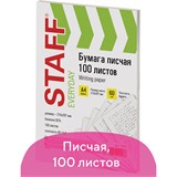 {{photo.Alt || photo.Description || 'Бумага писчая А4, STAFF "EVERYDAY", 60 г/м2, 100 листов, Россия, белизна 92% (ISO), 110541'}}
