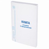{{photo.Alt || photo.Description || 'Книга Отзывов и предложений, 96 л., мелованный картон, блок офсет, А5 (140х200 мм), STAFF, 130088'}}
