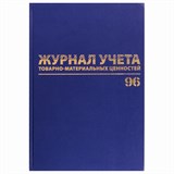 {{photo.Alt || photo.Description || 'Журнал учёта товарно-материальных ценностей, 96 л., А4 200х290 мм, бумвинил, офсет, BRAUBERG, 130255'}}