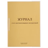 {{photo.Alt || photo.Description || 'Журнал регистрации инструктажа по пожарной безопасности, 32 л., сшивка/пломба/обложка ПВХ, 130208'}}