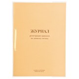 {{photo.Alt || photo.Description || 'Журнал регистрации приказов по личному составу, 32 л., сшивка, плобма, обложка ПВХ, 130205'}}