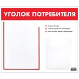 {{photo.Alt || photo.Description || 'Доска-стенд "Уголок потребителя", 50х43 см, 2 кармана (плоский А4 и объемный А5), STAFF, 271279, 291279'}}