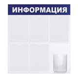 {{photo.Alt || photo.Description || 'Доска-стенд "Информация" 75х78 см, 5 плоских карманов А4 + объемный карман А5, BRAUBERG, 291014'}}