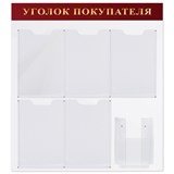 {{photo.Alt || photo.Description || 'Доска-стенд "Уголок покупателя" (70х80 см), 5 плоских карманов А4 + объемный карман А5, BRAUBERG, 291098'}}