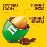 Драже M&M`s с арахисом и молочным шоколадом, 360г 423469