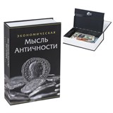 {{photo.Alt || photo.Description || 'Сейф-книга "Экономическая мысль античности", 55х155х240 мм, ключевой замок, BRAUBERG, 291053'}}