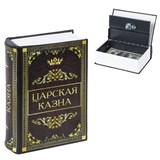 {{photo.Alt || photo.Description || 'Сейф-книга "Царская казна", 57х130х185 мм, ключевой замок, BRAUBERG, 291055'}}
