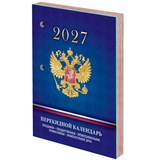 {{photo.Alt || photo.Description || 'Календарь настольный перекидной на 2027 г., 160 л., блок офсет, 4 КРАСКИ, STAFF, "СИМВОЛИКА РФ", 118501'}}