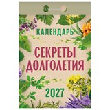 Отрывной календарь на 2027 год, "Секреты долголетия", ОКА2827, УТ-203419 119761