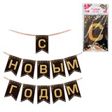 {{photo.Alt || photo.Description || 'Гирлянда новогодняя "С Новым Годом", 11 флажков, 10х15 см, 2,5 м лента, картон, глиттер, ЗОЛОТАЯ СКАЗКА, 592981'}}