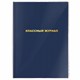 Обложка ПВХ со штрихкодом для школьных журналов и учебников А4 БОЛЬШОГО ФОРМАТА, ПЛОТНАЯ, 120 мкм, 305х560 мм, прозрачная, ПИФАГОР, 229339 229339