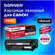 Картридж лазерный SONNEN (SC-FX-10) для CANON i-SENSYS MF4018/4120/40/50/4270, ВЫСШЕЕ КАЧЕСТВО, ресурс 2000 стр., 362432 362432