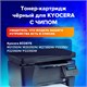 Тонер-картридж SONNEN (SK-TK1150) для KYOCERA ECOSYS M2135DN/M2635DN/M2735DW; P2235, ресурс 3000 страниц, 363318 363318