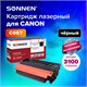 Картридж лазерный SONNEN (SC-C057) для CANON LBP223dw/LBP226dw/LBP228x/MF443dw/MF445dw/MF446x/MF449x, ресурс 3100 стр., 364096 364096