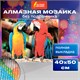 Картина стразами (алмазная мозаика) 40х50 см, ОСТРОВ СОКРОВИЩ "Попугаи", без подрамника, 662413 662413