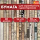 Бумага для скрапбукинга 15х21 см "Старая бумага", односторонняя, 30 листов, 90 г/м2, ОСТРОВ СОКРОВИЩ, 665447 665447