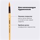Кисть ПИФАГОР, СИНТЕТИКА, круглая, № 8, деревянная лакированная ручка, с колпачком, пакет с подвесом, 200848 200848