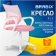 Кресло BRABIX "Fly MG-396W", с подлокотниками, пластик белый, сетка, розовое, 533008 533008