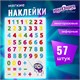 Наклейки зефирные "Цифры", многоразовые, 10х15 см, ЮНЛАНДИЯ, 661796 661796