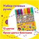Ручки гелевые ЮНЛАНДИЯ, НАБОР 12 ЦВЕТОВ, БЛЕСТКИ, корпус с печатью, узел 0,7 мм, линия письма 0,5 мм, 142805 142805