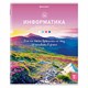 Тетрадь предметная "КЛАССИКА NATURE" 48 л., обложка картон, ИНФОРМАТИКА, клетка, BRAUBERG, 404586 404586 - фото 182312