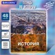 Тетрадь предметная КЛАССИКА ПРИРОДА 48 л., обложка картон, ИСТОРИЯ, клетка, подсказ, BRAUBERG, 405089 405089