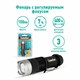 Фонарь CAMELION XP-E, ЯРКИЙ, ZOOM, 3 режима, питание 1хAA, LED5135 238279 Фонарь CAMELION XP-E, ЯРКИЙ, ZOOM, 3 режима, питание 1хAA, LED5135 238279