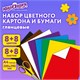 Набор цветного картона и бумаги А4 мелованные (глянцевые), 8 + 8 цветов, в папке, ЮНЛАНДИЯ, 200х290 мм, "ПЛАНЕТЫ", 129570 129570