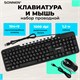 Набор проводной SONNEN KB-S110, USB, клавиатура 113 клавиш, мышь 3 кнопки, 1000 dpi, черный/серебристый, 513854 513854