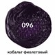 Краска масляная художественная BRAUBERG ART PREMIERE, 46 мл, проф. серия, КОБАЛЬТ ФИОЛЕТОВЫЙ, 191452 191452