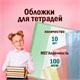 Обложки ПВХ для тетрадей и дневников, КОМПЛЕКТ 10 шт., ЦВЕТНЫЕ, ПЛОТНЫЕ, 100 мкм, 210х350 мм, ПИФАГОР, 227477 227477