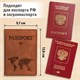 Обложка для паспорта "Passport Map", мягкая экокожа, коричневая, STAFF, 238876 238876