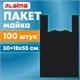 Пакет "майка" КОМПЛЕКТ 100 штук, 30+18х55, ПНД черный, 15 мкм, LAIMA, 700789 700789 - фото 208799