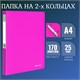Папка на 2 кольцах BRAUBERG "Neon", 25 мм, внутренний карман, неоновая розовая, до 170 листов, 0,7 мм, 227458 227458