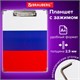 Доска-планшет BRAUBERG "Flag" с прижимом А4 (226х315 мм), российский флаг, картон/ламинированная бумага, 232235 232235