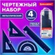 Набор чертежный металлический BRAUBERG (линейка 15 см, 2 треугольника, транспортир), 210816 210816
