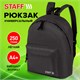 Рюкзак STAFF STREET универсальный, черный, 38x28x12 см, 226370 226370