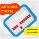 Счеты детские ЮНЛАНДИЯ "Обучение счету и развитие моторики!", упаковка с европодвесом, 104920 104920