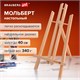 Мольберт настольный из бука 21х26х36 см, высота холста до 40 см, лакированный, BRAUBERG ART CLASSIC, 192254 192254