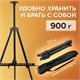 Мольберт алюминиевый BRAUBERG ART CLASSIC, тренога, переносной, с чехлом, разлож. 100х165х70, 191280 191280