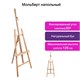 Мольберт напольный BRAUBERG ART CLASSIC, бук, угол 60°, 63х174(231)х68см, высота холста 126см,190652 190652