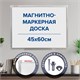 Доска магнитно-маркерная (45х60 см), алюминиевая рамка, ГАРАНТИЯ 10 ЛЕТ, РОССИЯ, BRAUBERG Стандарт, 235520 235520