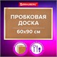 Доска пробковая для объявлений 60х90 см, деревянная рамка, BRAUBERG Wood, 238311 238311
