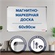 Доска магнитно-маркерная 60х90 см, алюминиевая рамка, ГАРАНТИЯ 10 ЛЕТ, РОССИЯ, ОФИСМАГ, 236446 236446